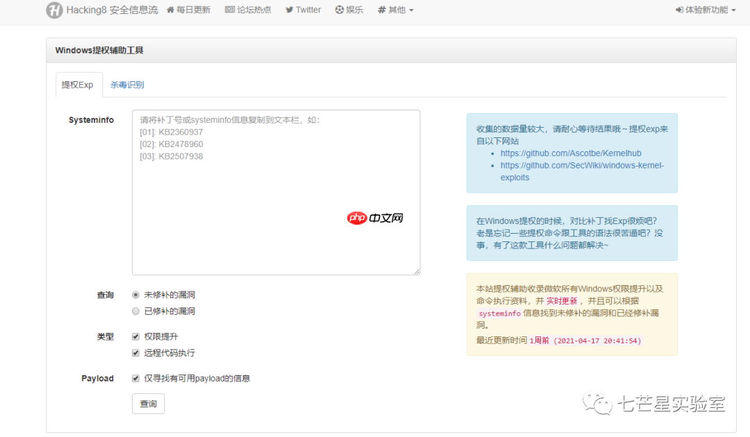 Github提权项目推荐