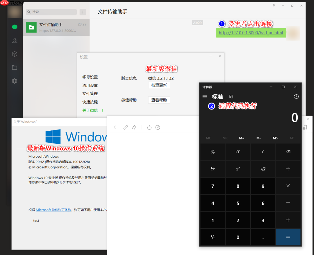 利用微信0day漏洞进行钓鱼攻击防范