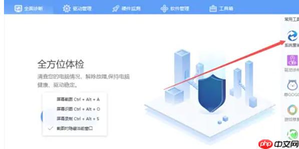 驱动人生怎么重装系统-驱动人生重装系统的方法