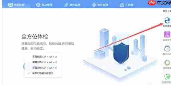 驱动人生怎么重装系统-驱动人生重装系统的方法
