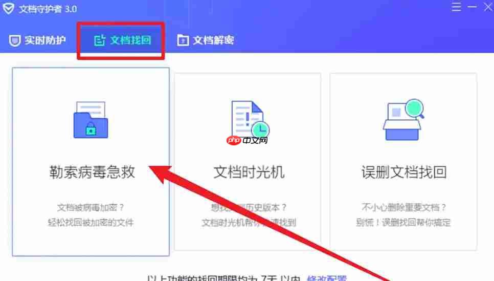 腾讯电脑管家怎么找回被加密的文档-腾讯电脑管家找回被加密的文档的方法