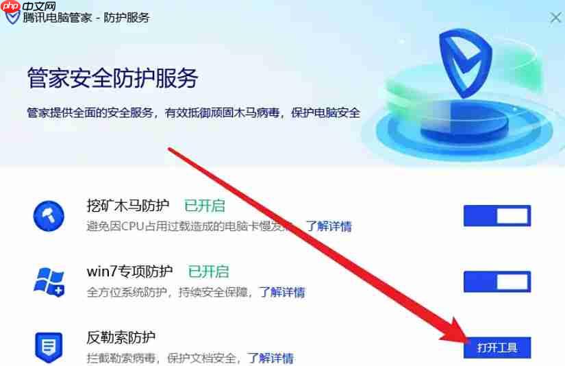 腾讯电脑管家怎么找回被加密的文档-腾讯电脑管家找回被加密的文档的方法