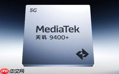 联发科天玑旗舰SoC出货量曝光：近四代累计超3000万