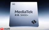 联发科天玑旗舰SoC出货量曝光：近四代累计超3000万