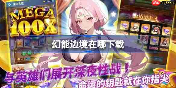 幻能边境在哪下载-幻能边境下载地址分享