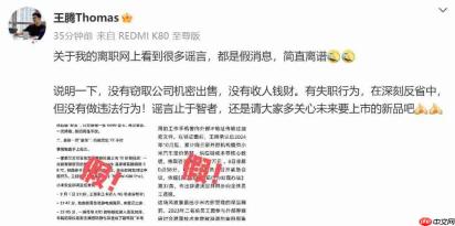 REDMI总经理王腾被小米辞退：承认失职，否认外泄传闻
