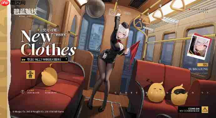 碧蓝航线优可可妮新皮肤获取方法-碧蓝航线优可可妮新皮肤怎么获取