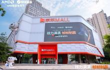 核力满满帧帧制霸 —— AMD携京东、机械革命共同开启“返校季 AMD帧香电竞节”广州站