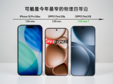 OPPO Find X9正面图首曝：最窄物理四等边再创新纪录