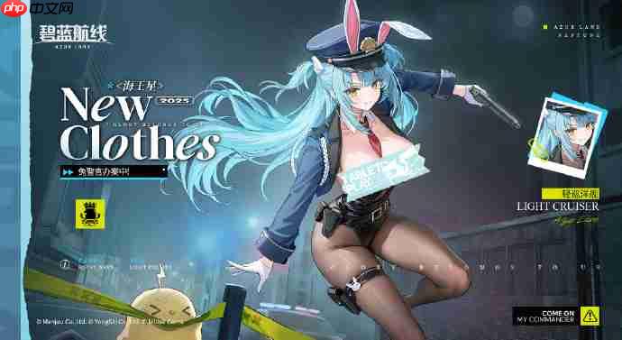 碧蓝航线海王星兔警官办案中获取方法-碧蓝航线海王星兔警官办案中怎么获取