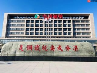 数据赋能「智造」，以数据价值驱动宁波钢铁高质量发展