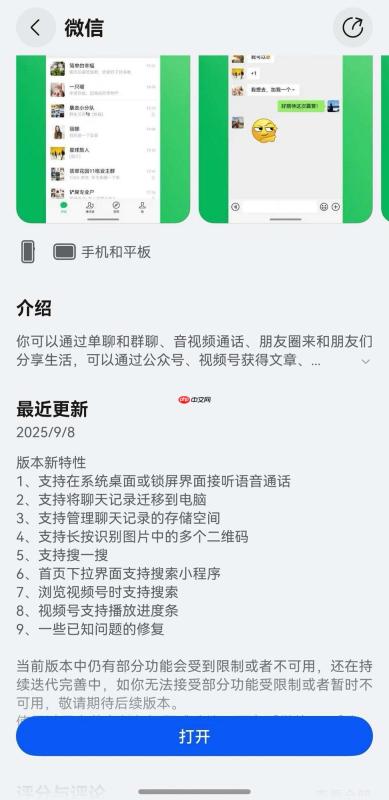 鸿蒙版微信重磅更新，支持桌面、锁屏接电话，聊天记录可迁移至电脑