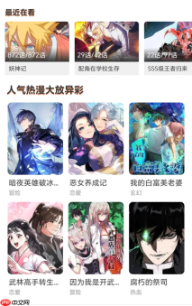 哔哩哔哩漫画官方平台_哔哩哔哩漫画网页版入口 - php中文网