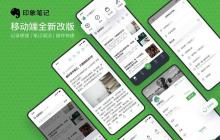 印象笔记网页版功能详解-印象笔记在线登录指南