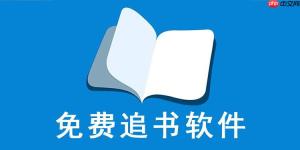 追书神器免费版官网直达_追书神器免费版官方通道