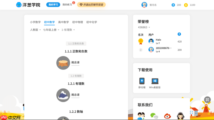 洋葱学园官方网站链接_洋葱学园在线入口