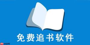 追书神器免费版入口链接_追书神器免费版官方推荐