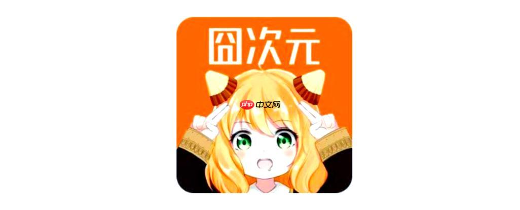 囧次元漫画官网入口_囧次元网页版在线浏览