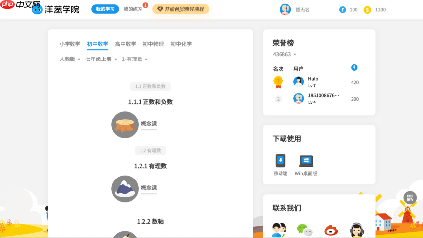 洋葱学园官网入口_洋葱学园官方平台登录