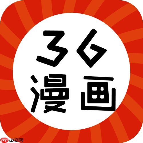 36漫画官网网页版地址_36漫画在线免费阅读入口