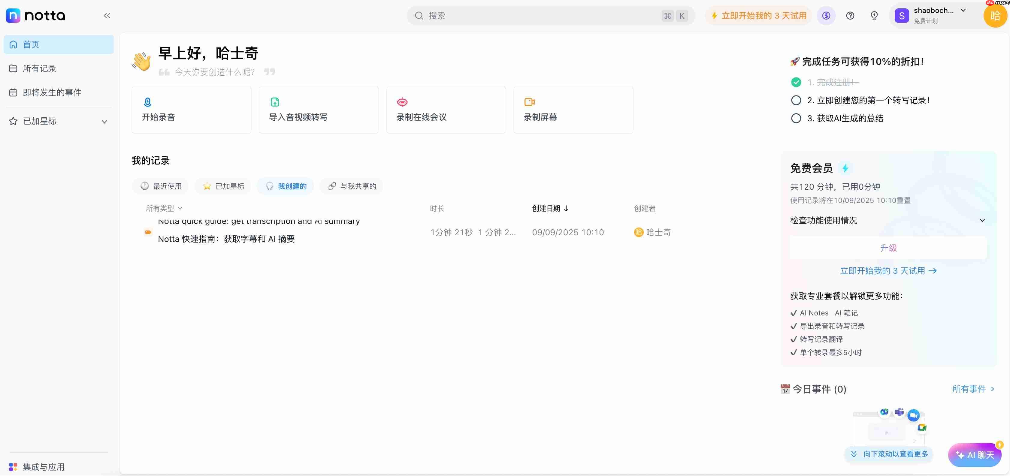 课堂内容太多记不住?这些 AI 可以帮到你