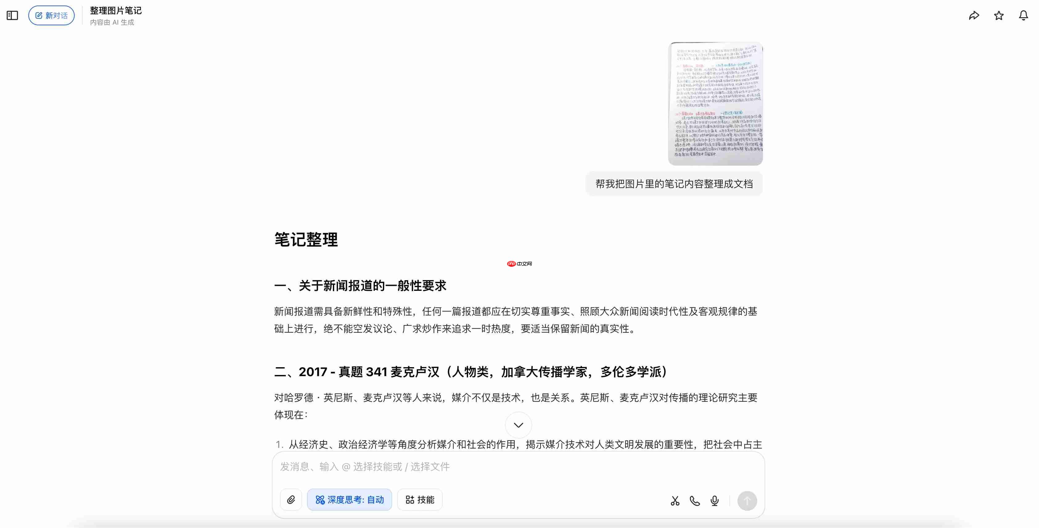 课堂内容太多记不住?这些 AI 可以帮到你