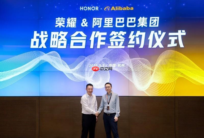 荣耀阿里签署战略合作协议，聚焦AI生态与智能交互