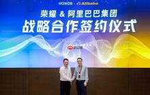 荣耀阿里签署战略合作协议，聚焦AI生态与智能交互