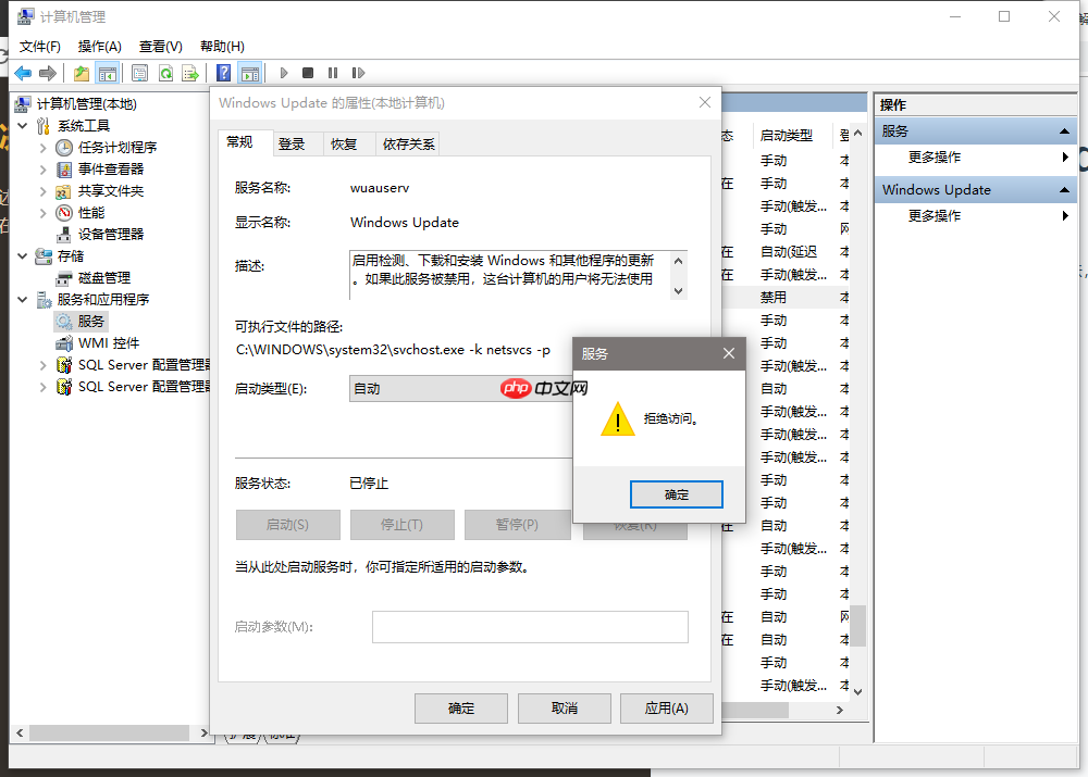 Windows Update服务启动弹出“拒绝访问的解决方案