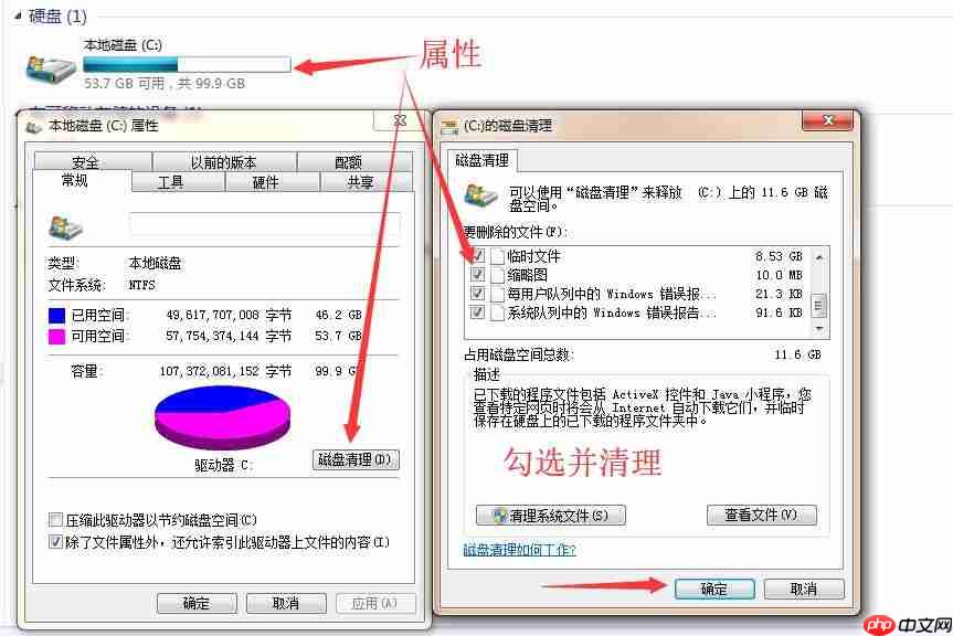 C盘不够用？一边认识C盘，一边清理文件。