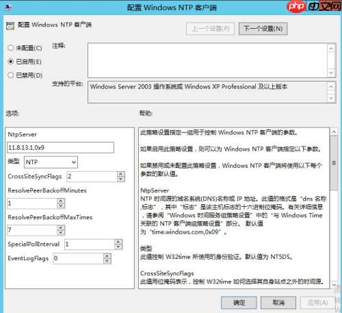 win2012 R2的ntp时间同步设置解析