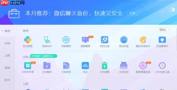 腾讯电脑管家怎么关闭开机自动启动-腾讯电脑管家关闭开机自动启动的方法