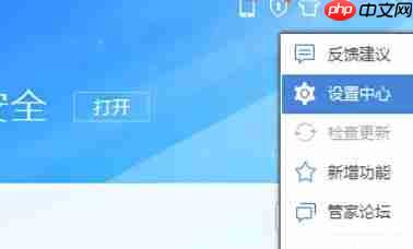 腾讯电脑管家怎么关闭开机自动启动-腾讯电脑管家关闭开机自动启动的方法