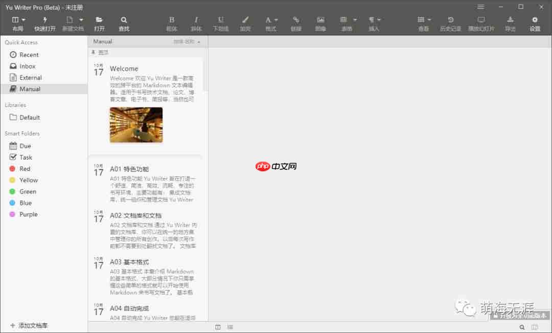 markdown 编辑器 yu writer
