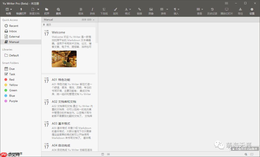 Markdown 编辑器 Yu Writer