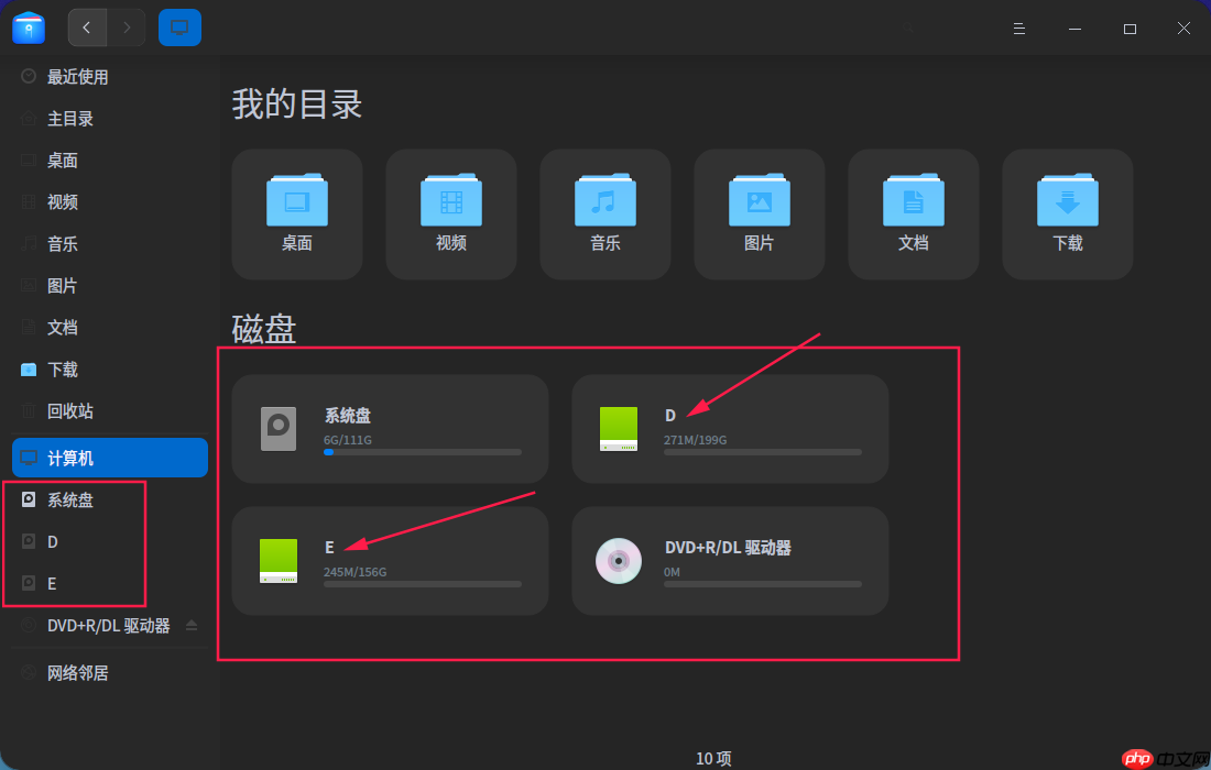 UOS修改盘符名称(像windows的C、D、E盘)