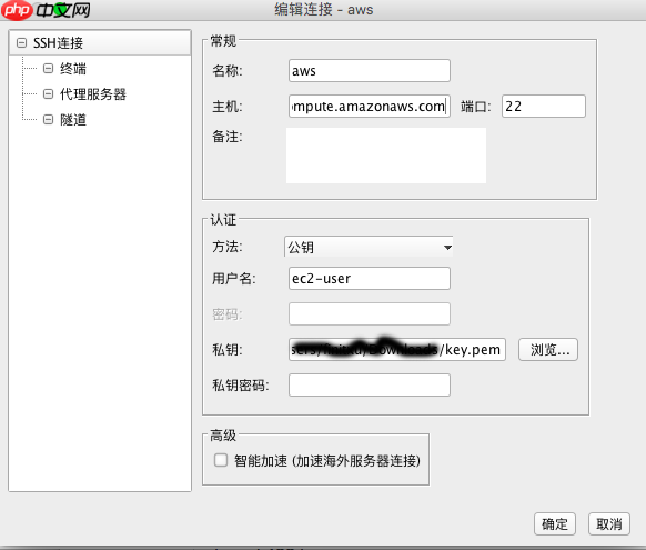 通过ssh连接aws（亚马逊 云服务器  实例）