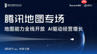 从“能导航”到“会思考”，腾讯地图AI新品即将发布