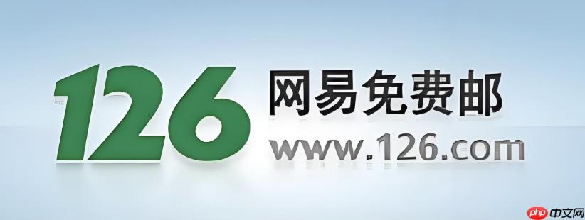 126邮箱登录入口最新指引_126邮箱官方登录步骤详解