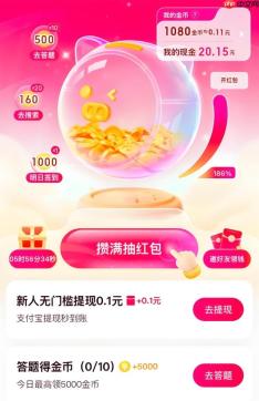 搜有红包任务参与入口 搜有红包惊喜奖励入口2025
