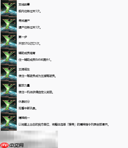 超级机器人大战Y奖杯有哪些 全奖杯解锁条件一览​