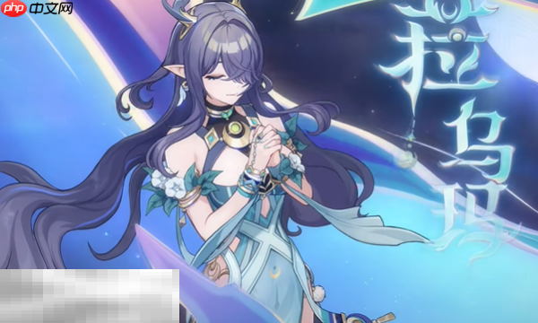 原神菈乌玛培养攻略 菈乌玛全方位养成攻略