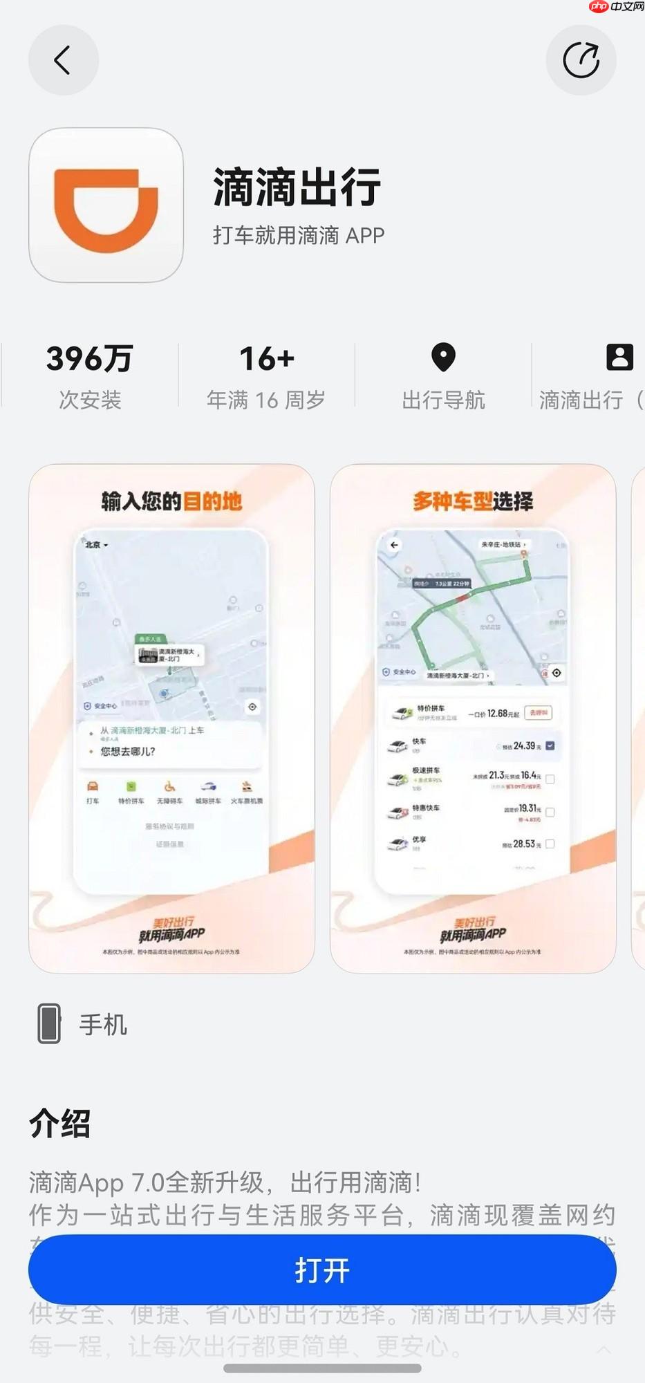 鸿蒙版滴滴出行新增行程分享、充电导航等功能，智慧出行再进阶