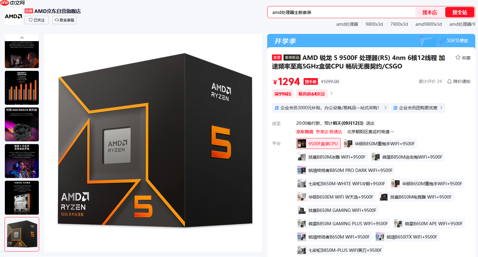 晒单返E卡送盲盒！AMD 锐龙5 9500F处理器首发促销中