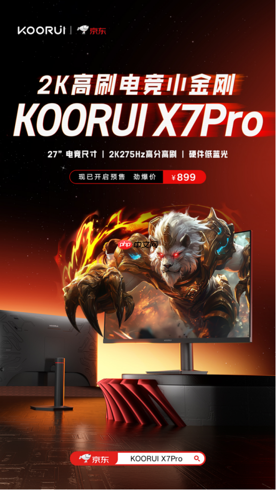 科睿X7PRO电竞显示器重磅上市，2K275Hz 高刷打造极致视觉体验