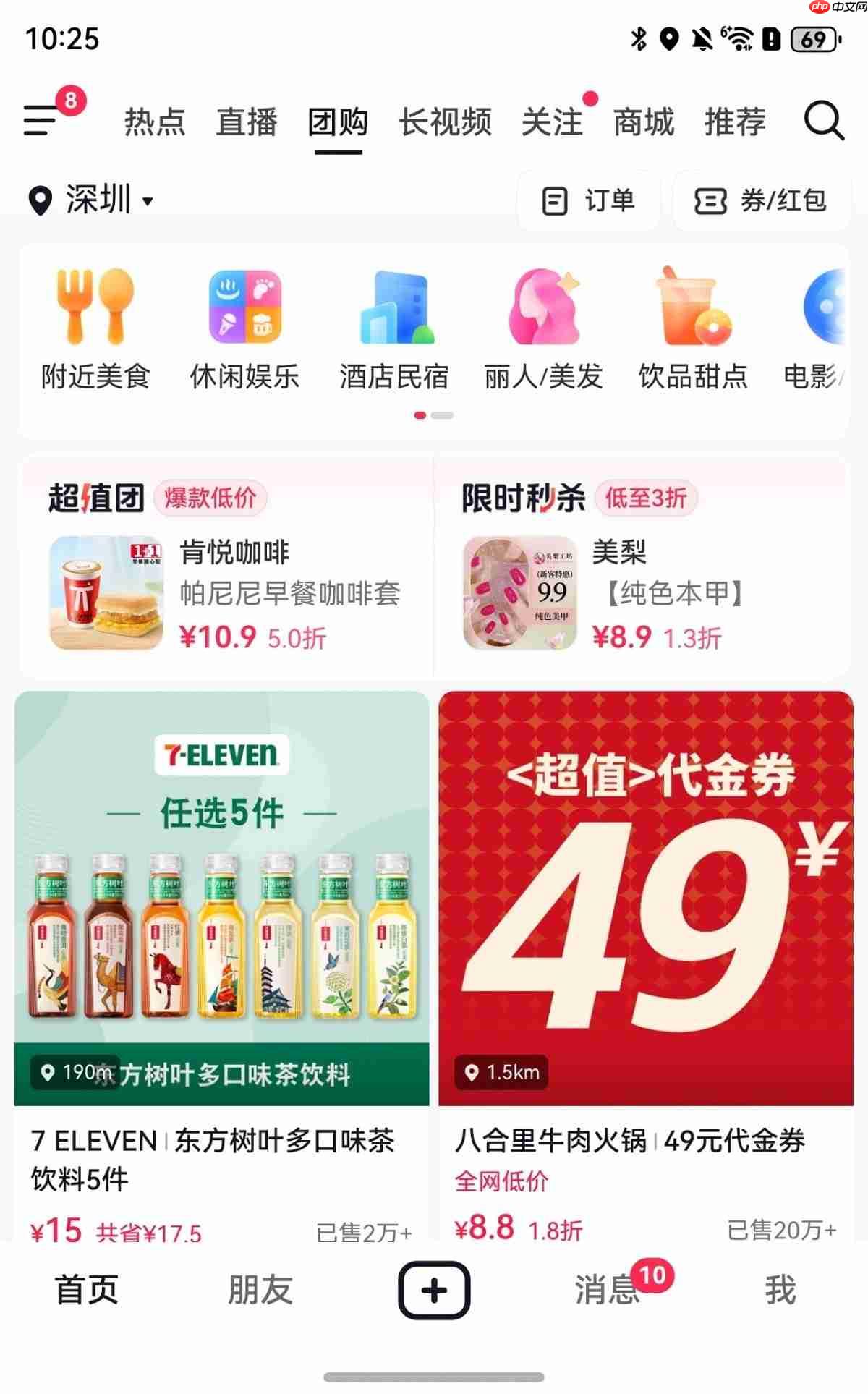 鸿蒙版抖音上团购啦!刷着视频顺手省,种草下单巨划算