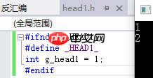 C语言头文件防卫式声明
