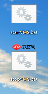 编写一键开启和关闭 VMware Workstation 所有服务的 windows 脚本