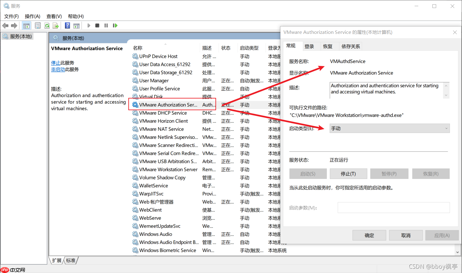 编写一键开启和关闭 VMware Workstation 所有服务的 windows 脚本
