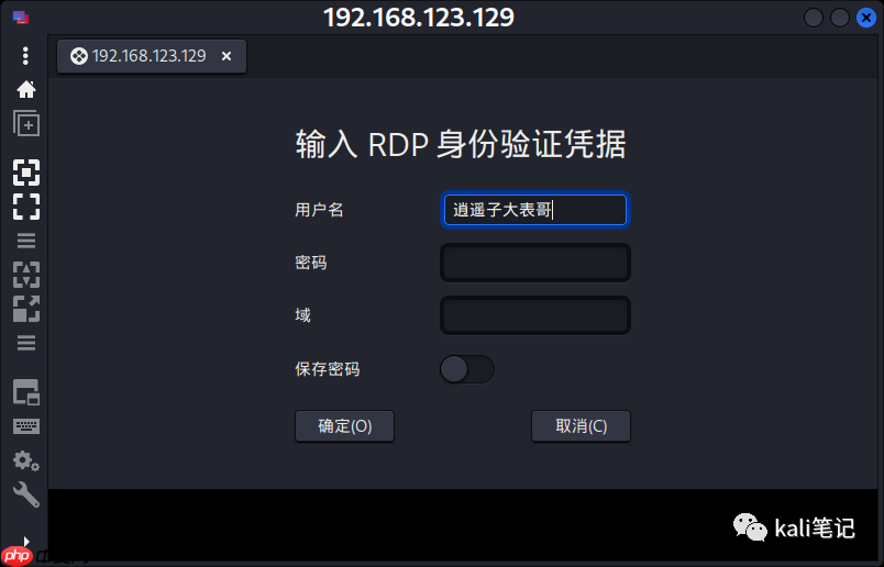 Linux 如何连接Windows远程桌面